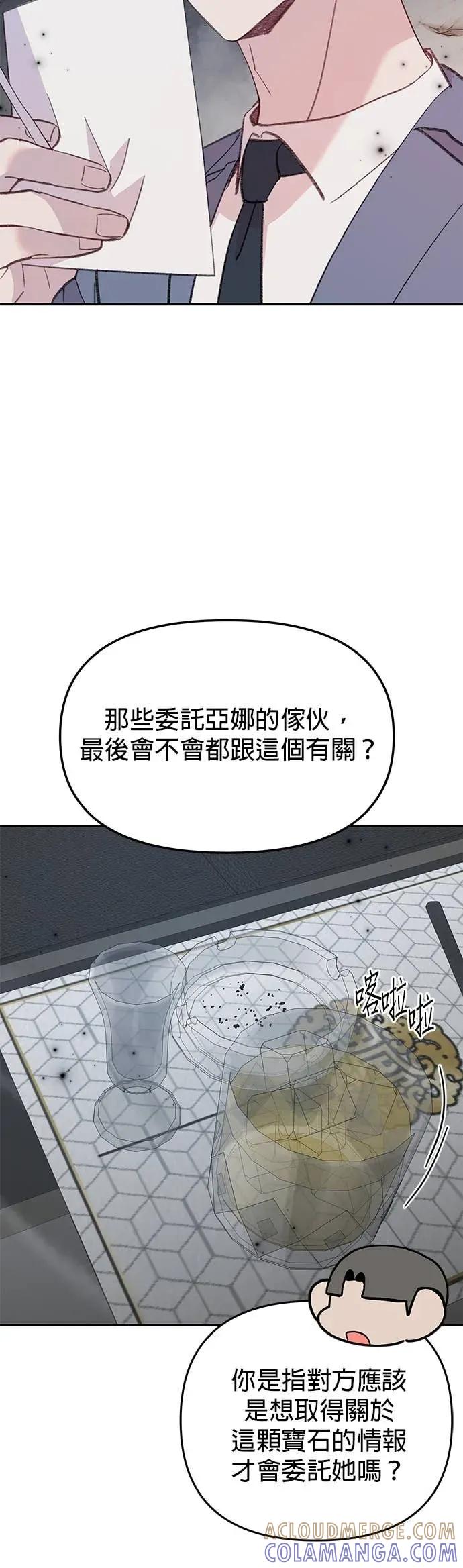 《我亲爱的人鱼先生》第49话 制造惊喜的人鱼 第40页