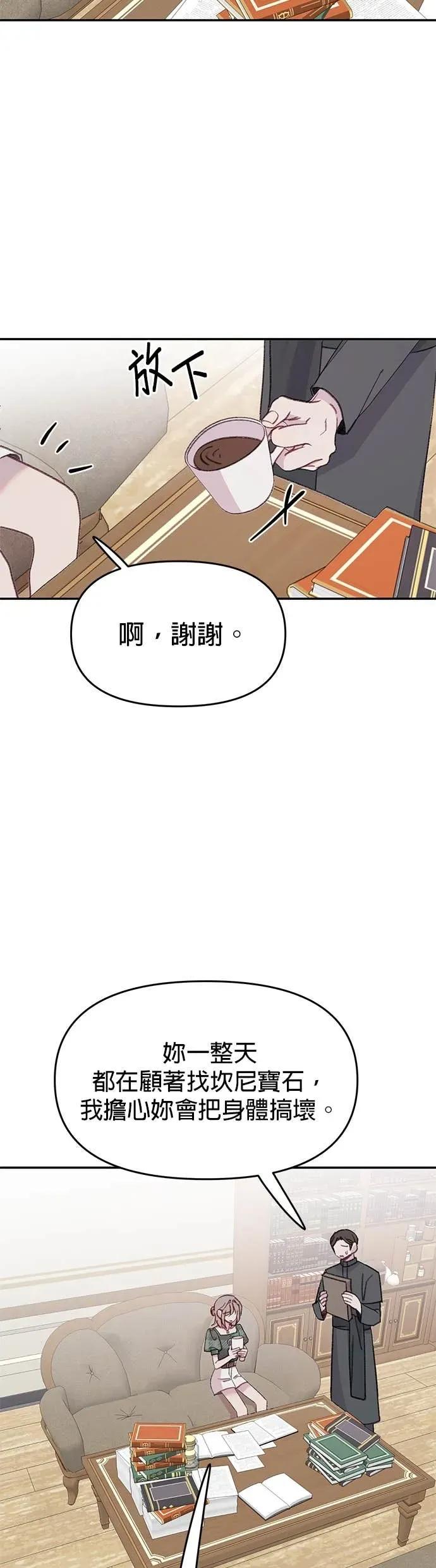 《我亲爱的人鱼先生》第49话 制造惊喜的人鱼 第44页