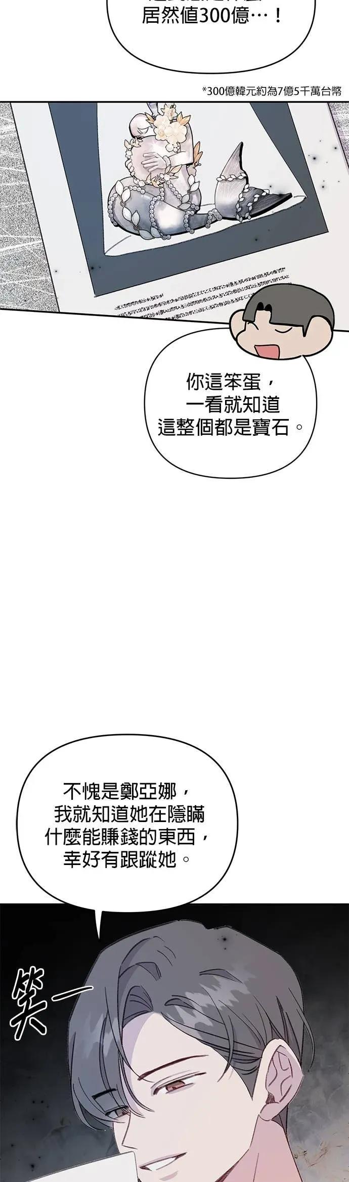 《我亲爱的人鱼先生》第49话 制造惊喜的人鱼 第39页