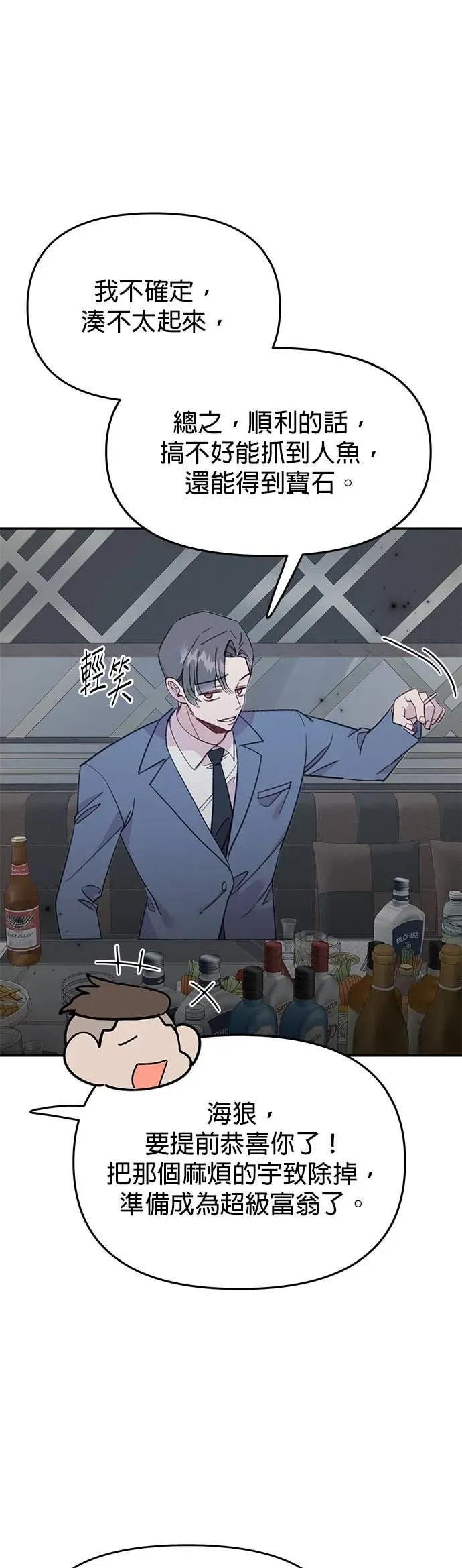 《我亲爱的人鱼先生》第49话 制造惊喜的人鱼 第41页