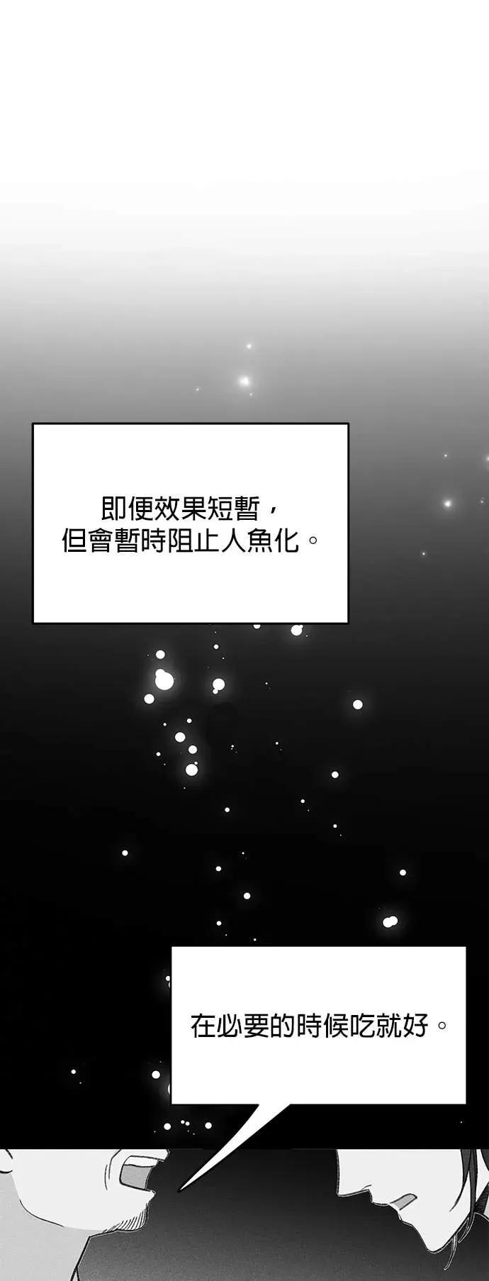 《我亲爱的人鱼先生》第49话 制造惊喜的人鱼 第32页
