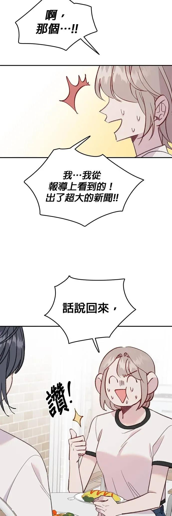《我亲爱的人鱼先生》第49话 制造惊喜的人鱼 第26页