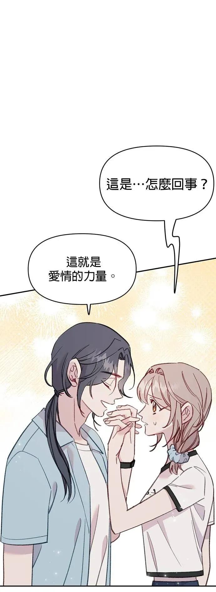 《我亲爱的人鱼先生》第49话 制造惊喜的人鱼 第6页