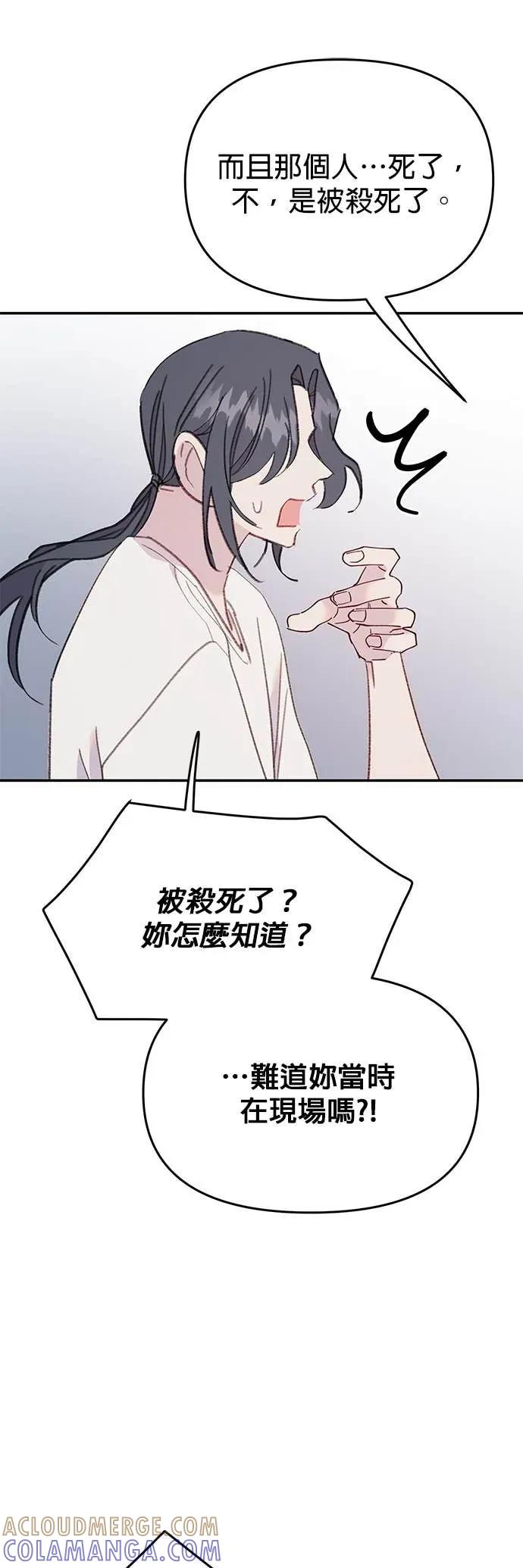 《我亲爱的人鱼先生》第49话 制造惊喜的人鱼 第25页