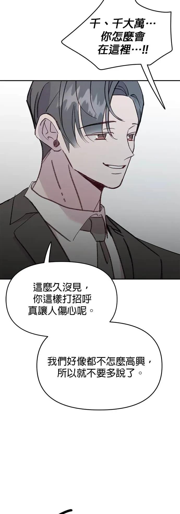 《我亲爱的人鱼先生》第49话 制造惊喜的人鱼 第36页