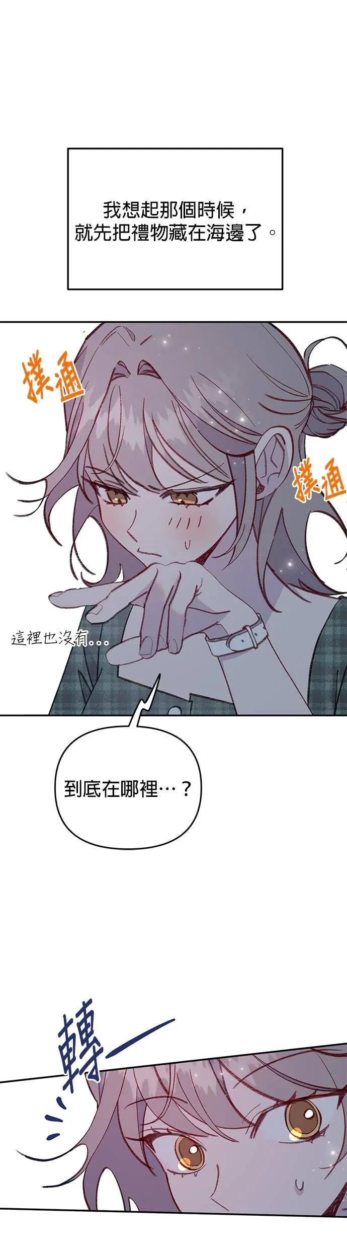 《我亲爱的人鱼先生》第49话 制造惊喜的人鱼 第47页