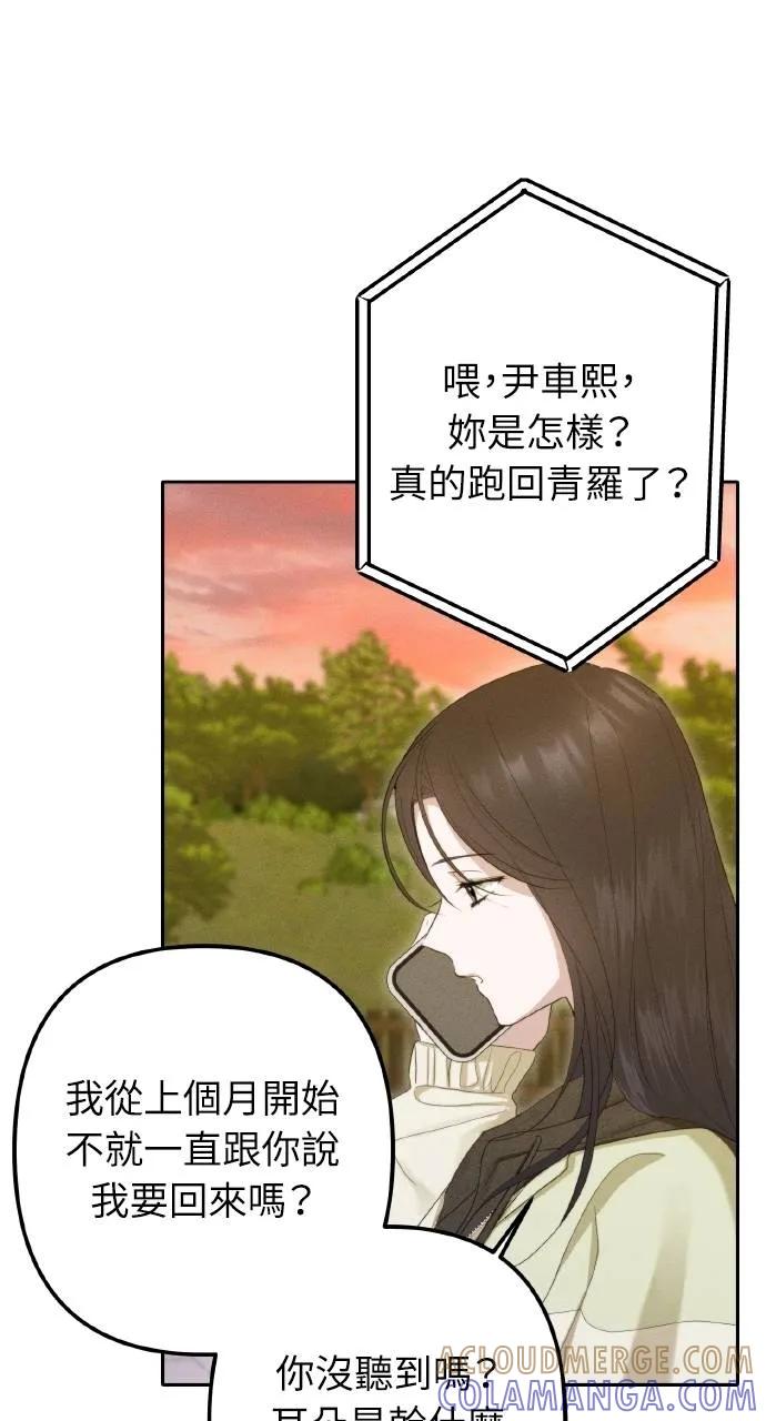 《春之影》第5话 第34页