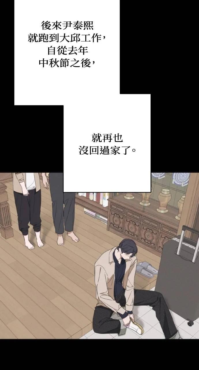 《春之影》第5话 第51页