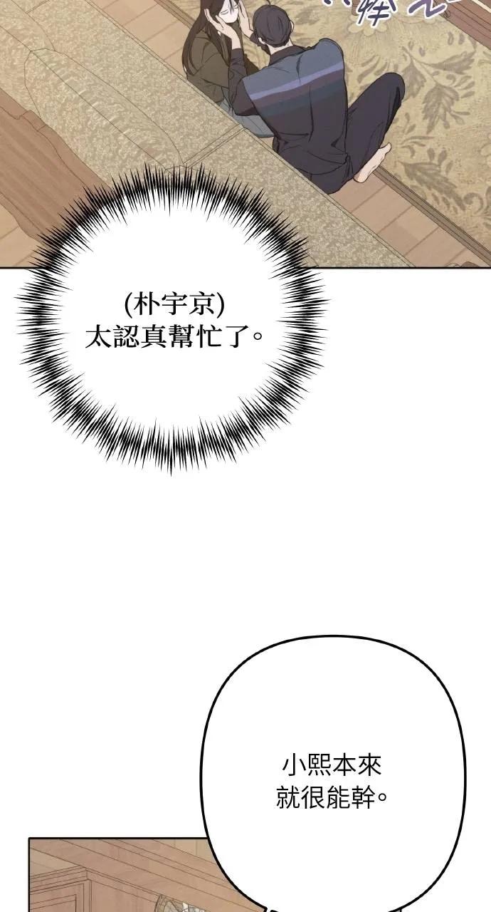《春之影》第5话 第5页