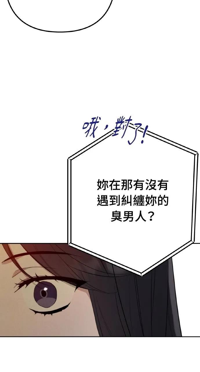 《春之影》第5话 第63页