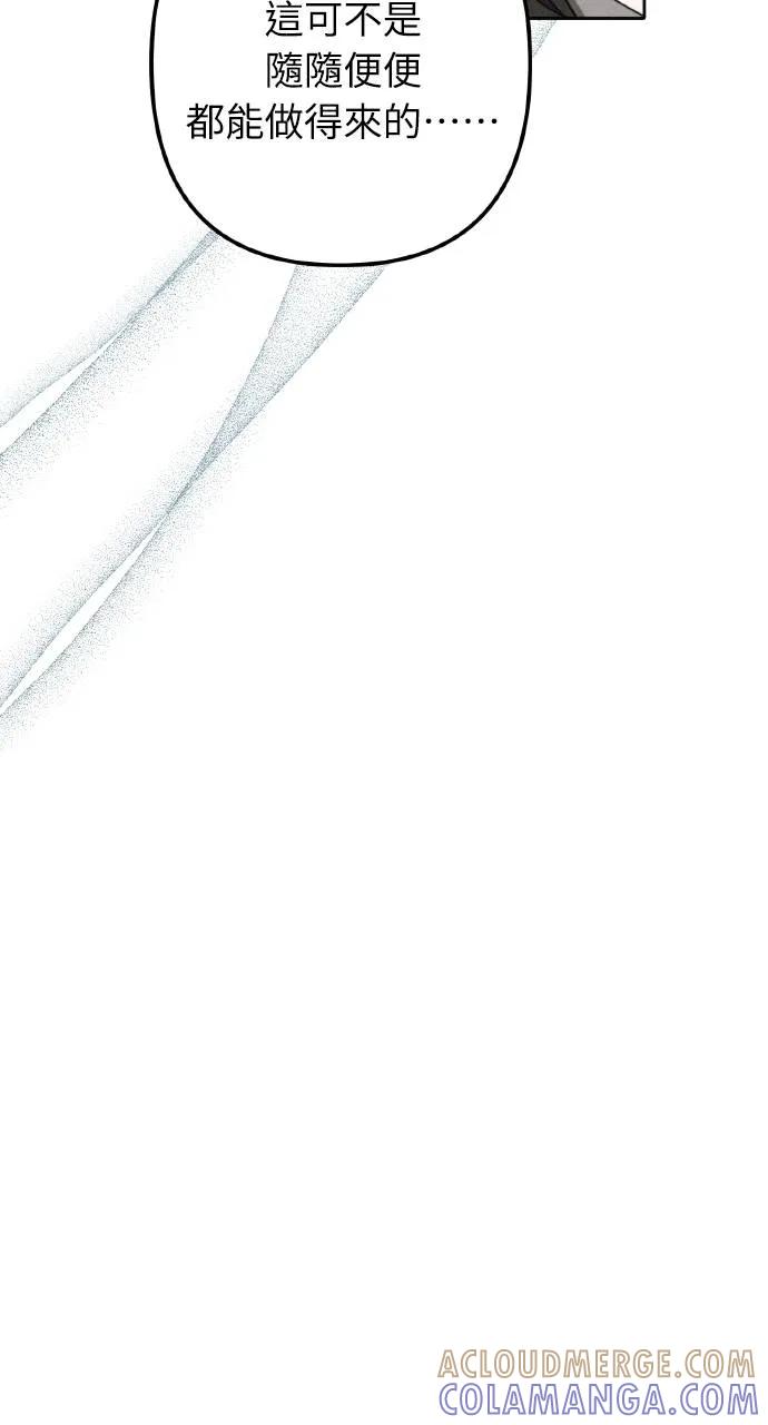 《春之影》第5话 第19页