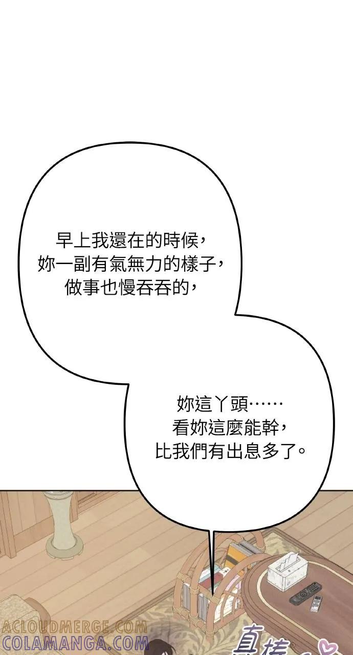 《春之影》第5话 第4页