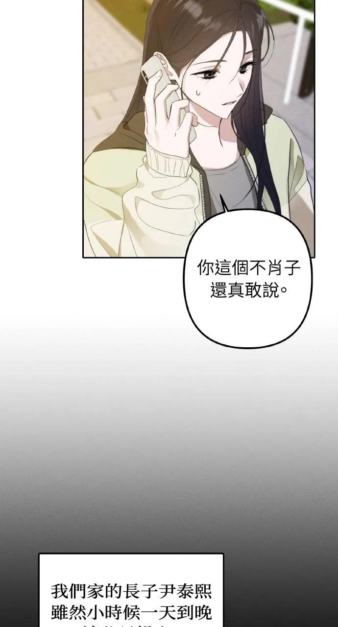 《春之影》第5话 第42页
