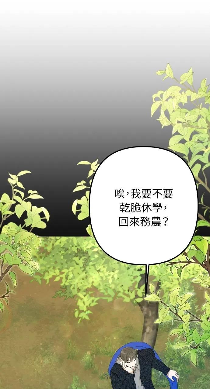 《春之影》第5话 第20页