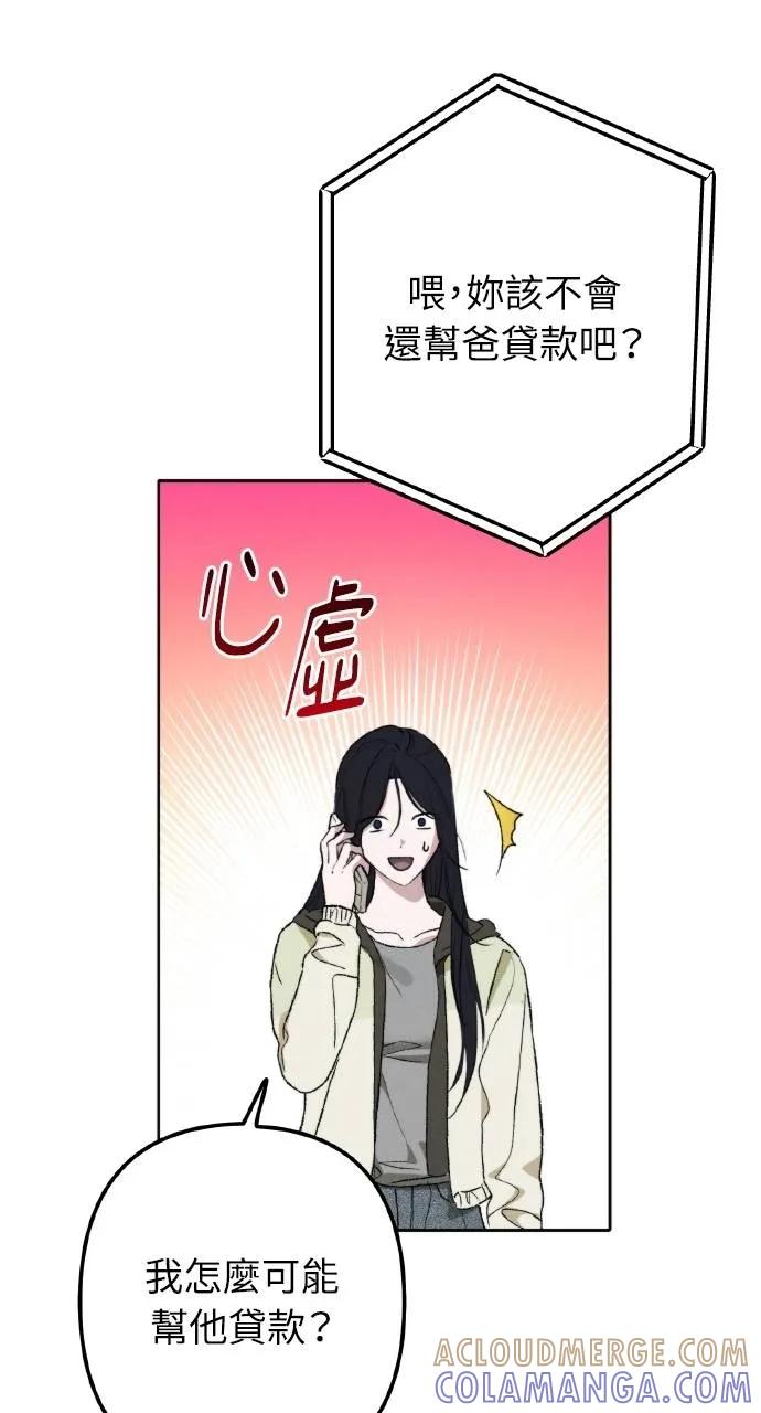《春之影》第5话 第58页