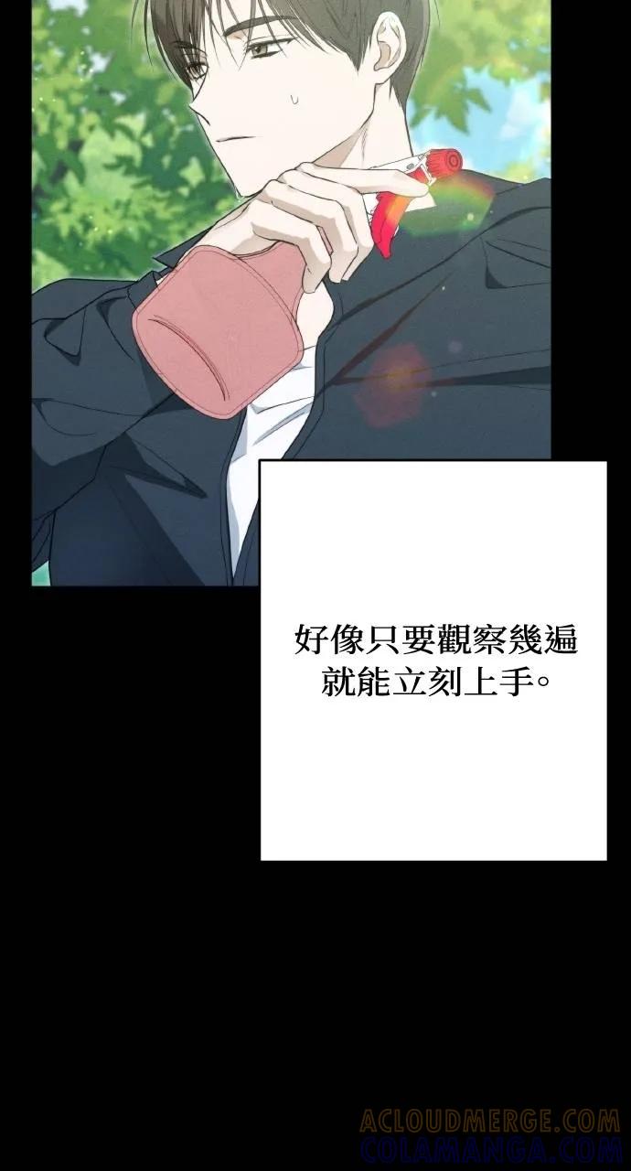 《春之影》第5话 第10页