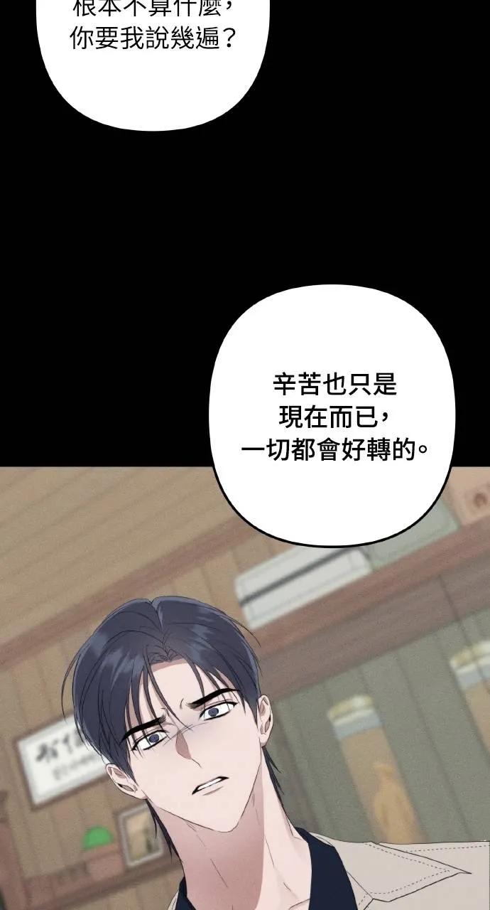 《春之影》第5话 第48页