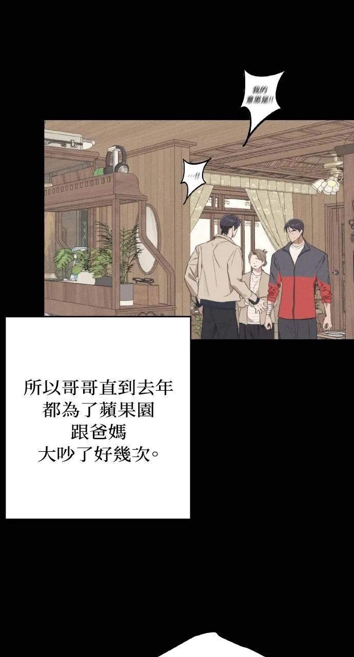 《春之影》第5话 第45页
