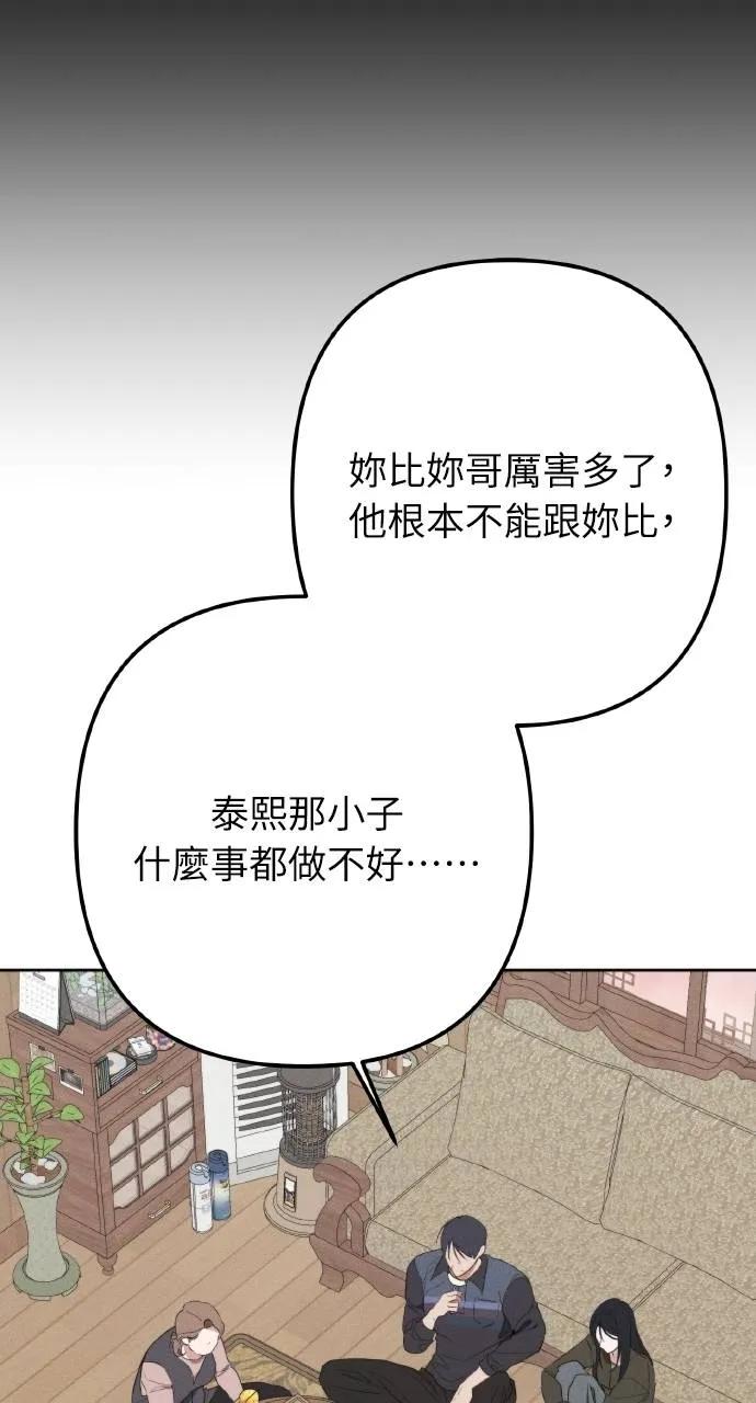 《春之影》第5话 第12页