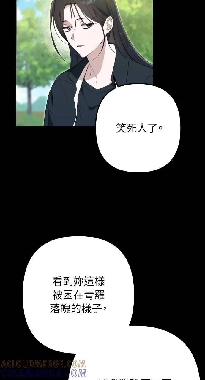《春之影》第5话 第22页