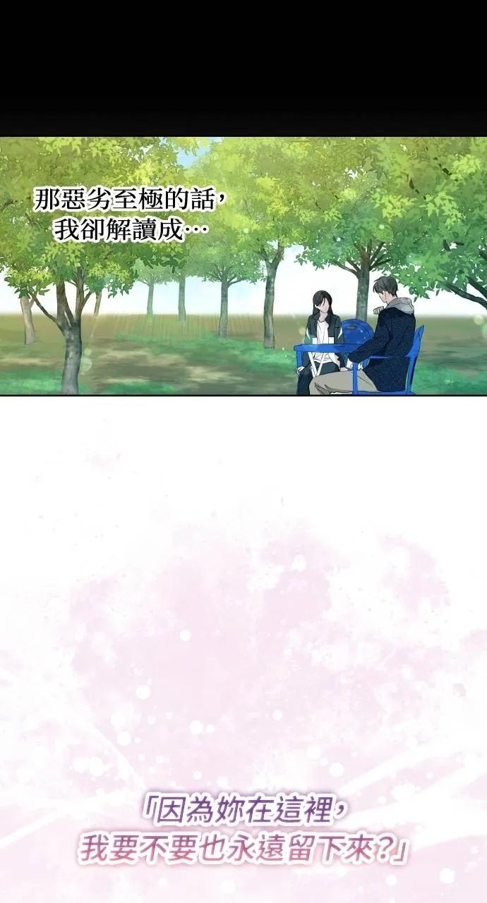 《春之影》第5话 第24页