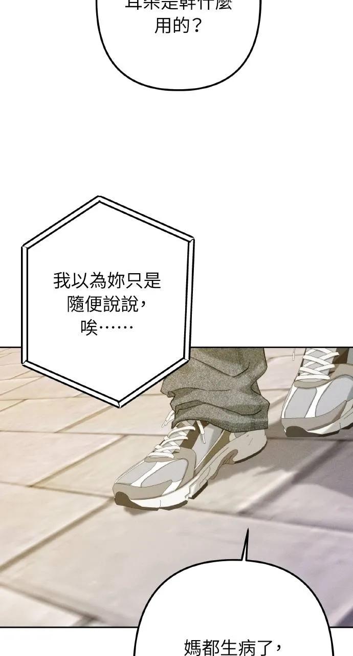 《春之影》第5话 第35页