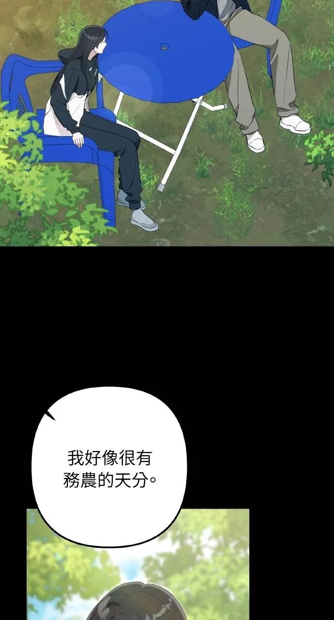 《春之影》第5话 第21页