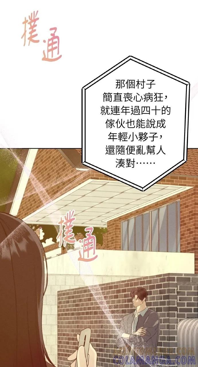 《春之影》第5话 第70页