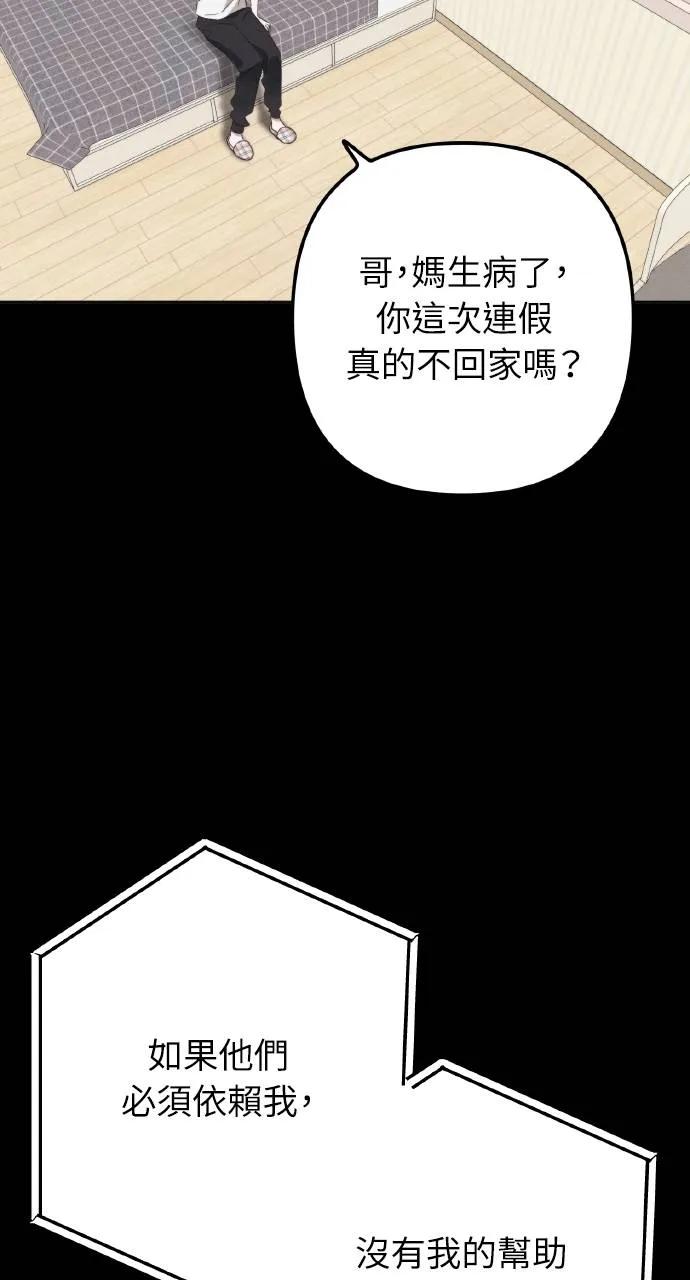 《春之影》第5话 第54页