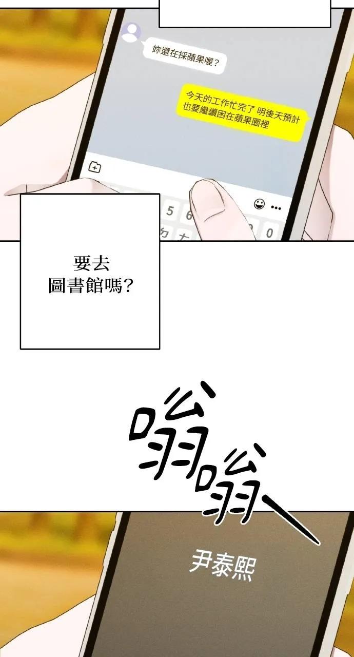 《春之影》第5话 第32页