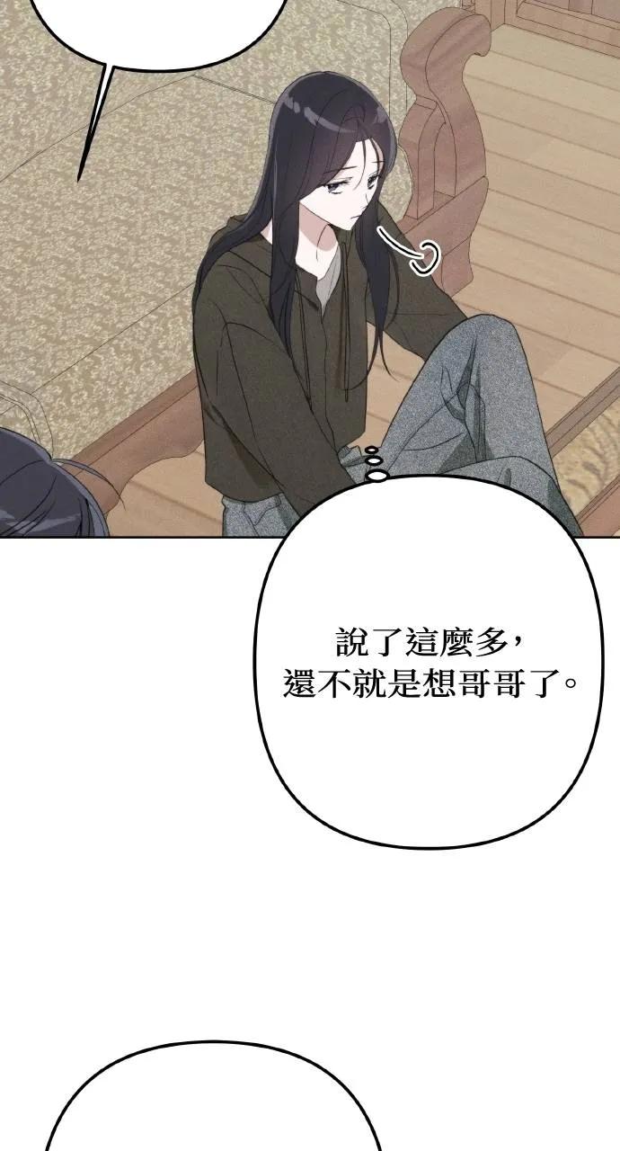 《春之影》第5话 第17页