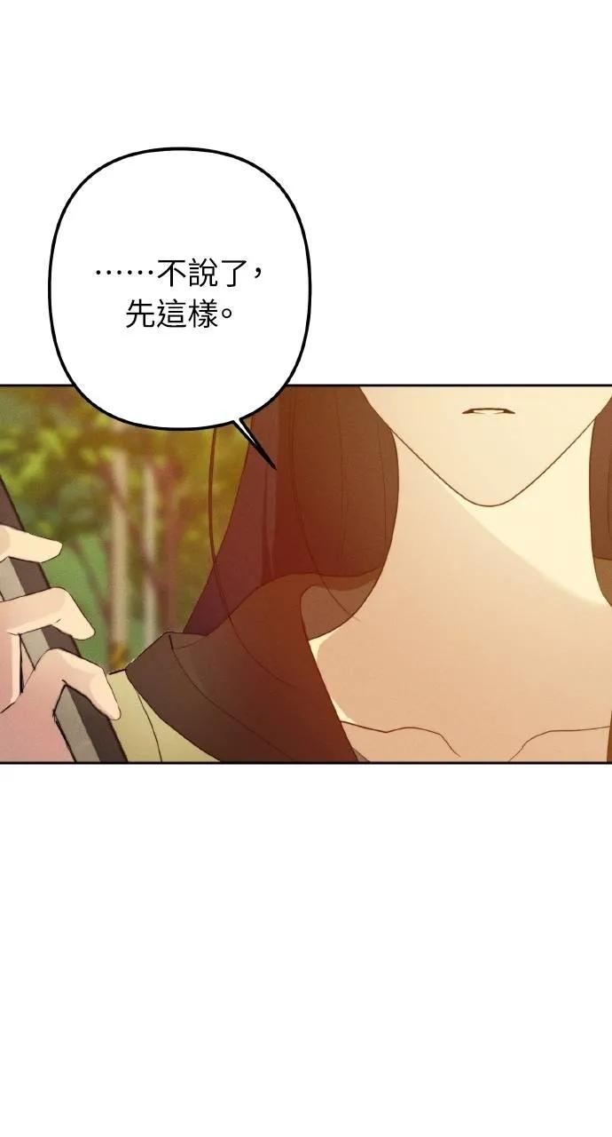 《春之影》第5话 第72页