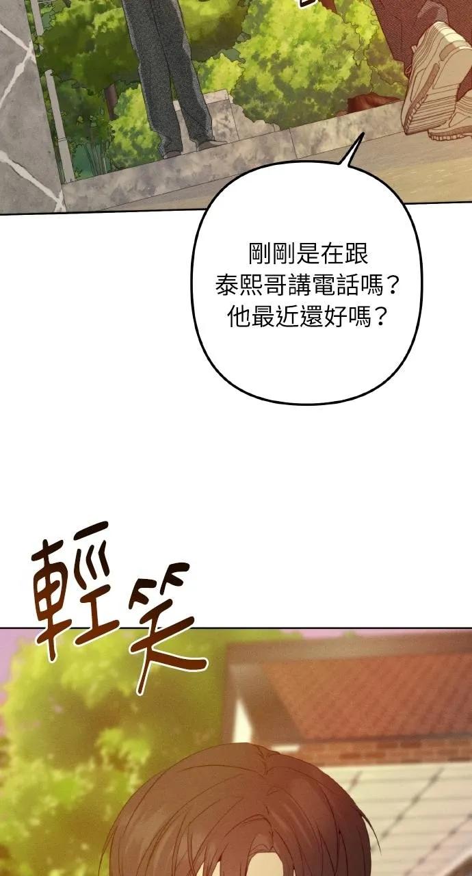 《春之影》第5话 第74页