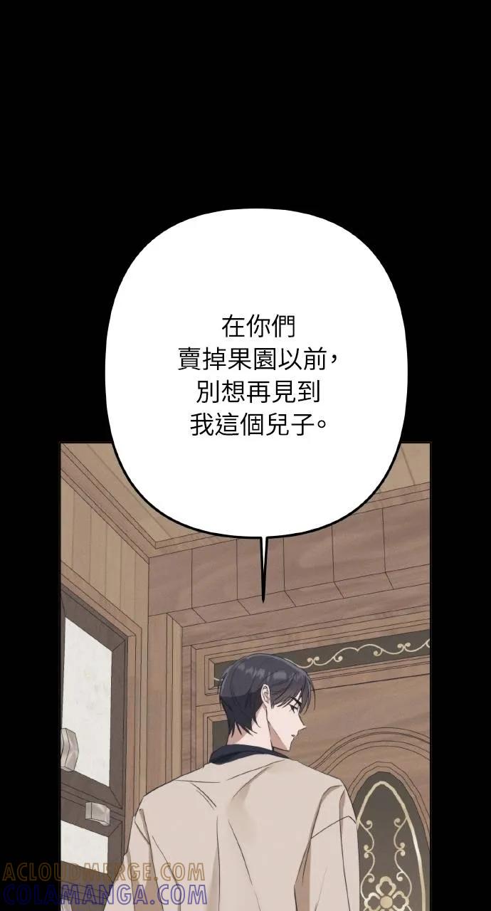 《春之影》第5话 第52页