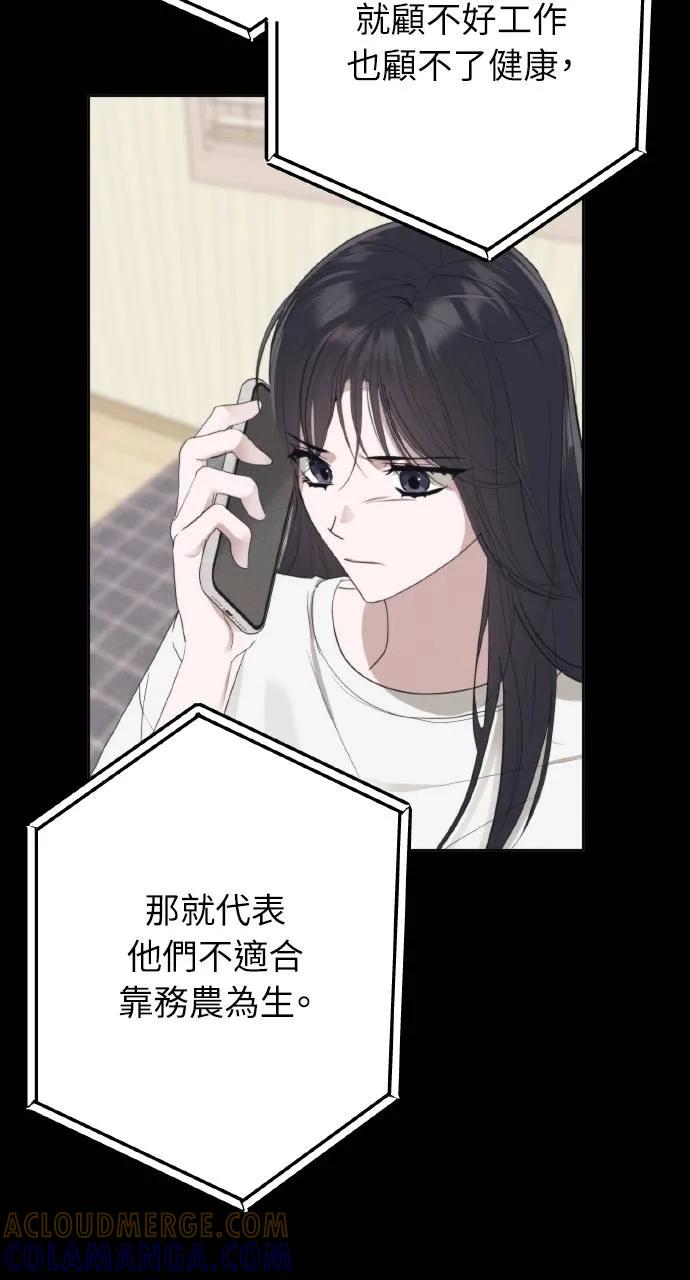 《春之影》第5话 第55页