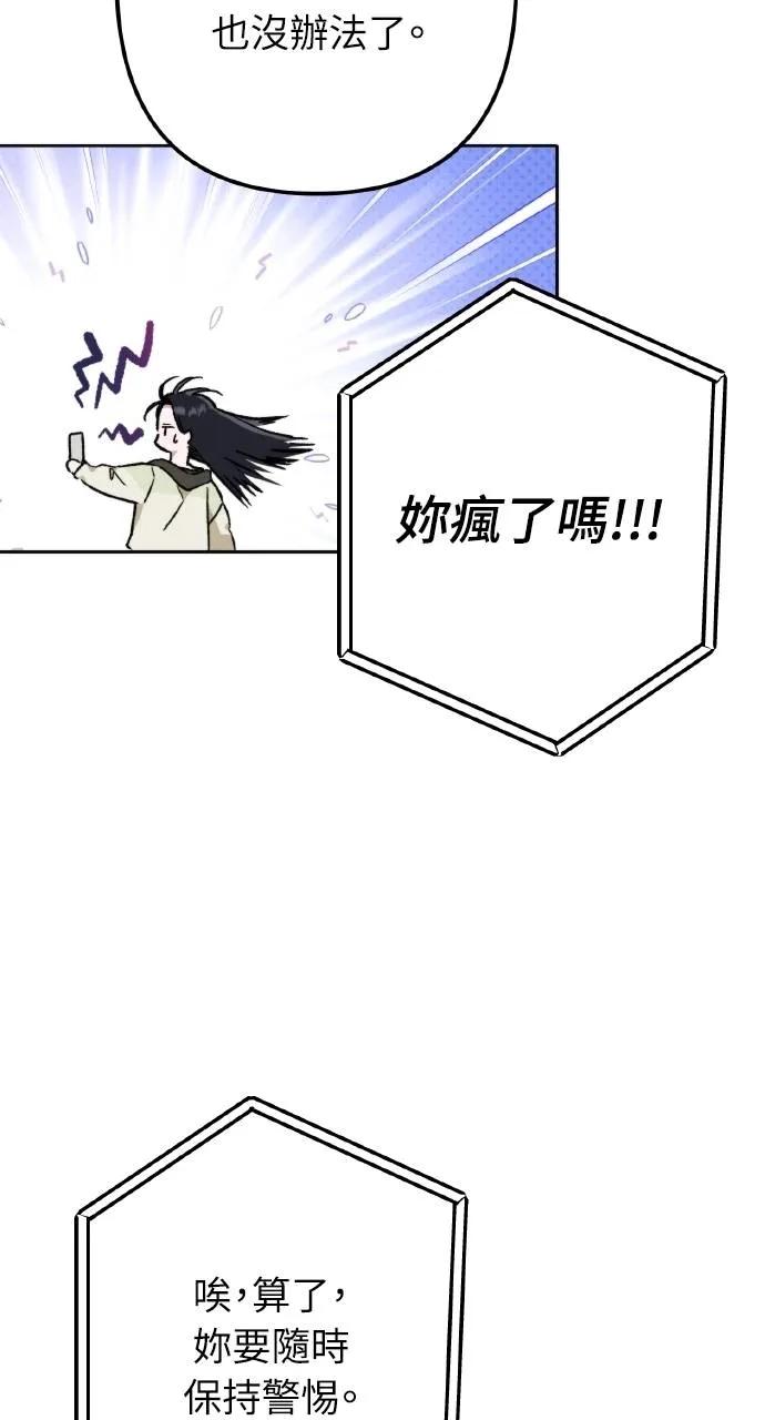 《春之影》第5话 第68页