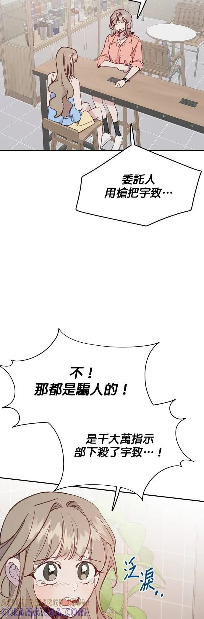 《我亲爱的人鱼先生》第50话 爱意满满的人鱼 第34页