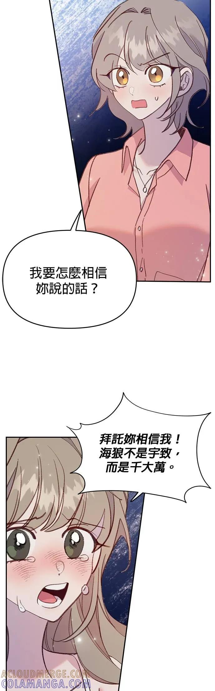 《我亲爱的人鱼先生》第50话 爱意满满的人鱼 第37页