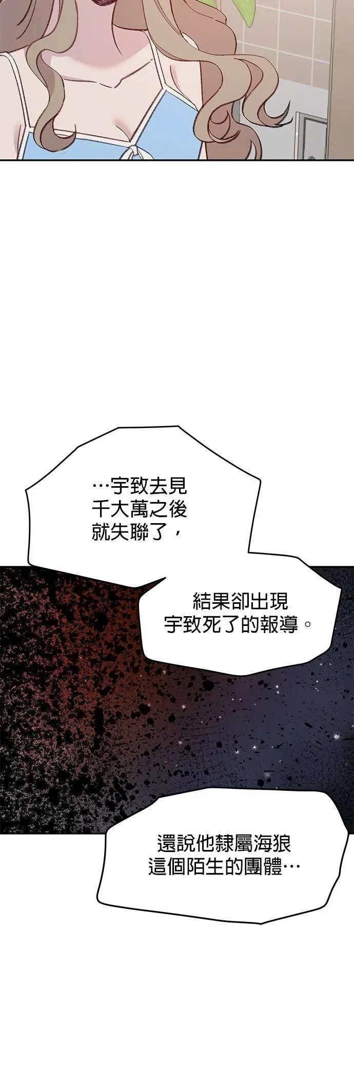 《我亲爱的人鱼先生》第50话 爱意满满的人鱼 第35页