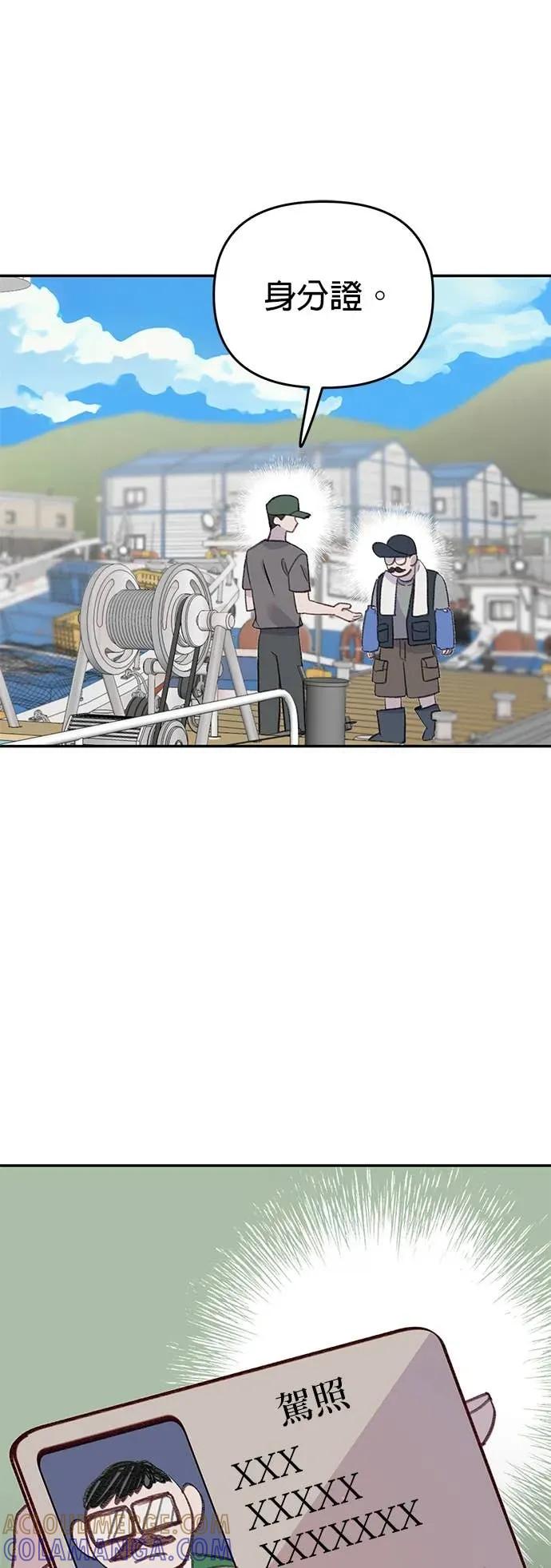 《我亲爱的人鱼先生》第50话 爱意满满的人鱼 第46页