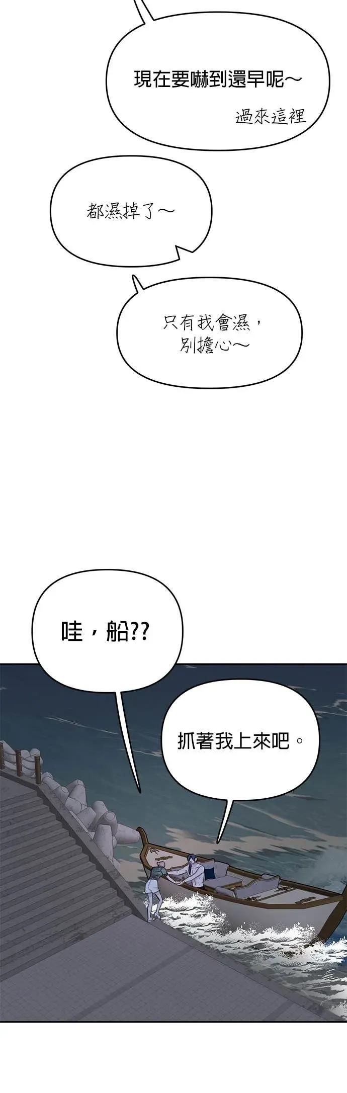 《我亲爱的人鱼先生》第50话 爱意满满的人鱼 第3页