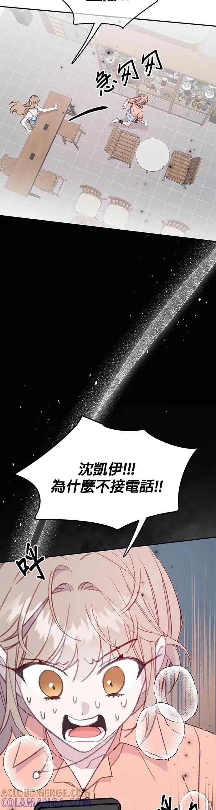 《我亲爱的人鱼先生》第50话 爱意满满的人鱼 第40页