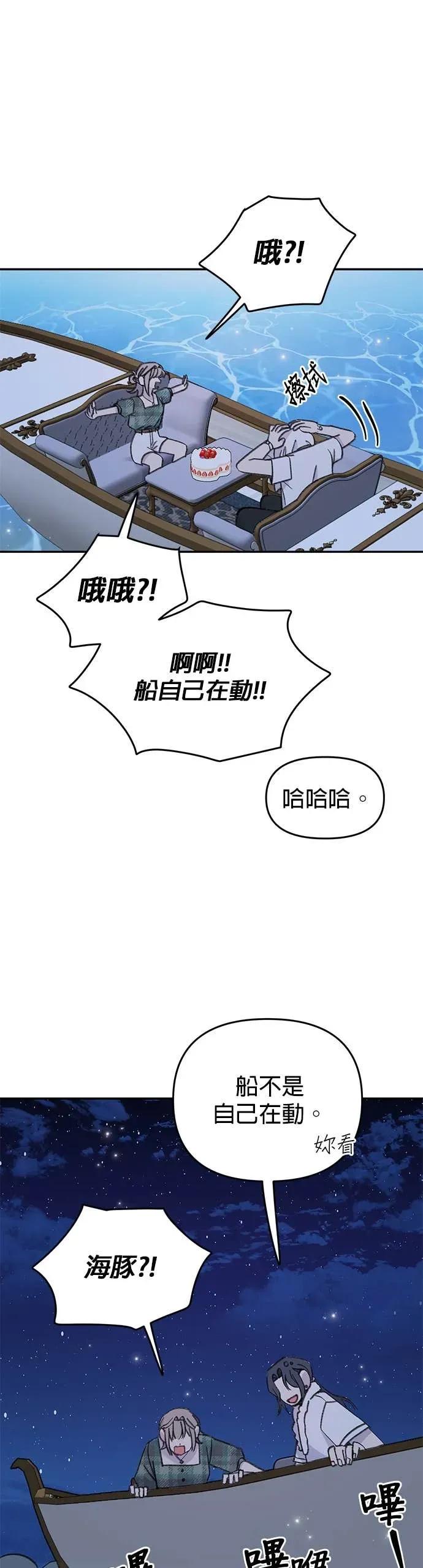 《我亲爱的人鱼先生》第50话 爱意满满的人鱼 第5页