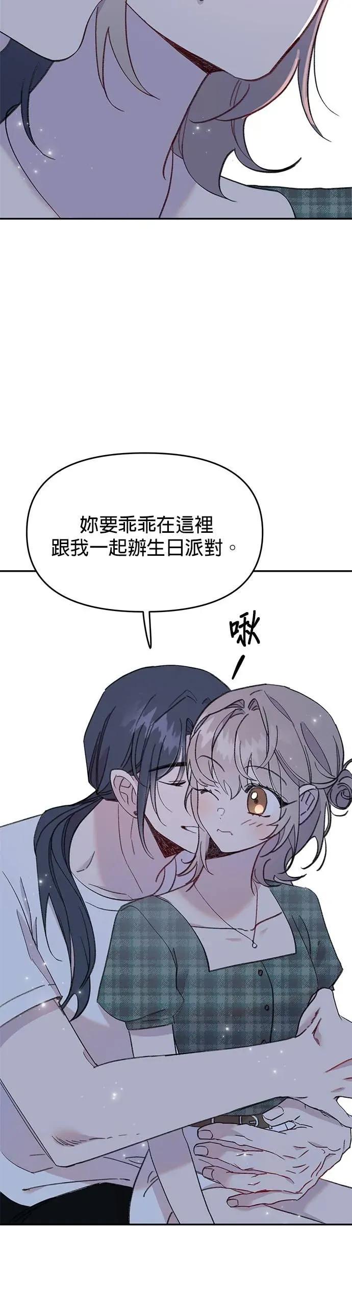 《我亲爱的人鱼先生》第50话 爱意满满的人鱼 第8页