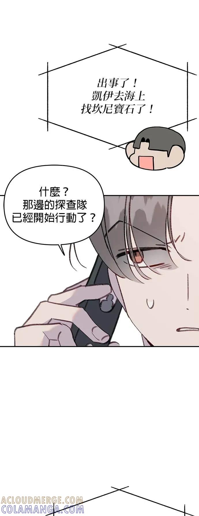《我亲爱的人鱼先生》第50话 爱意满满的人鱼 第25页