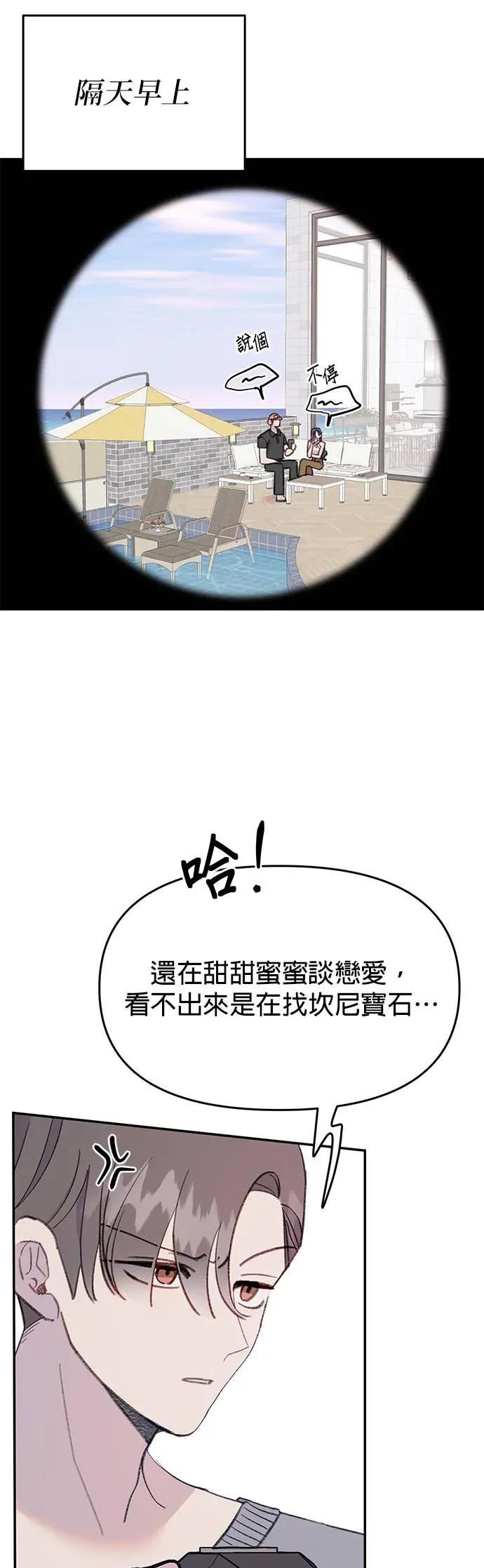 《我亲爱的人鱼先生》第50话 爱意满满的人鱼 第23页
