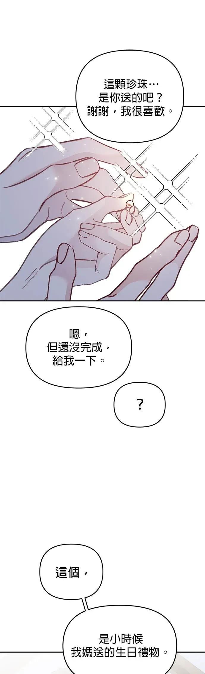 《我亲爱的人鱼先生》第50话 爱意满满的人鱼 第9页