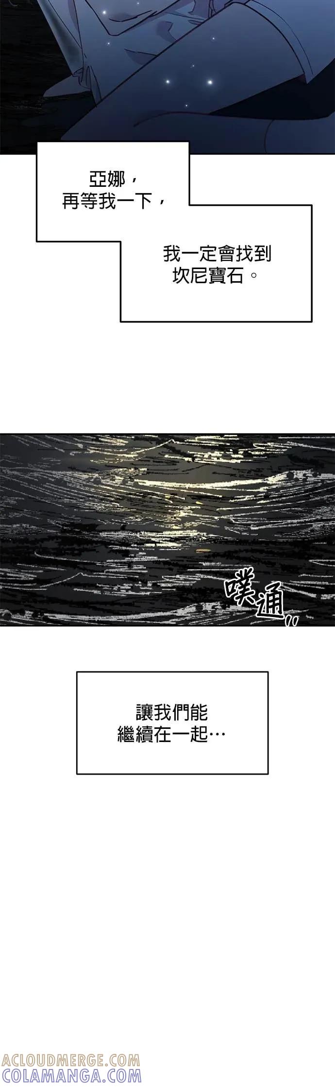 《我亲爱的人鱼先生》第50话 爱意满满的人鱼 第22页