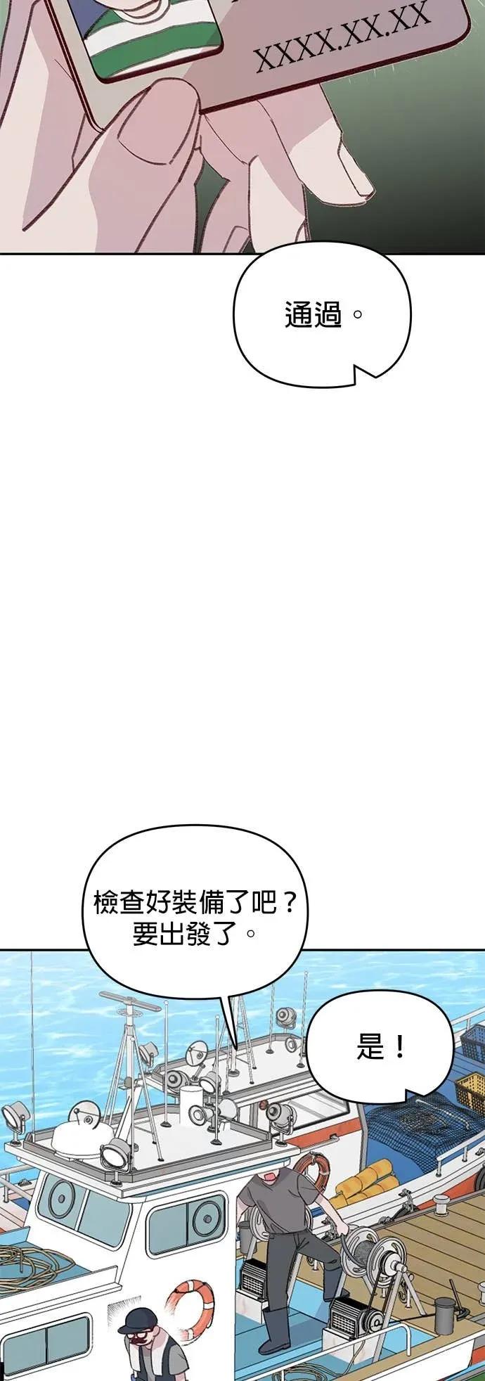 《我亲爱的人鱼先生》第50话 爱意满满的人鱼 第47页