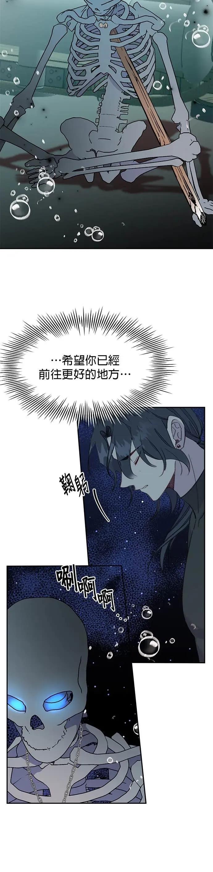 《我亲爱的人鱼先生》第51话 寻找宝物的人鱼 第17页